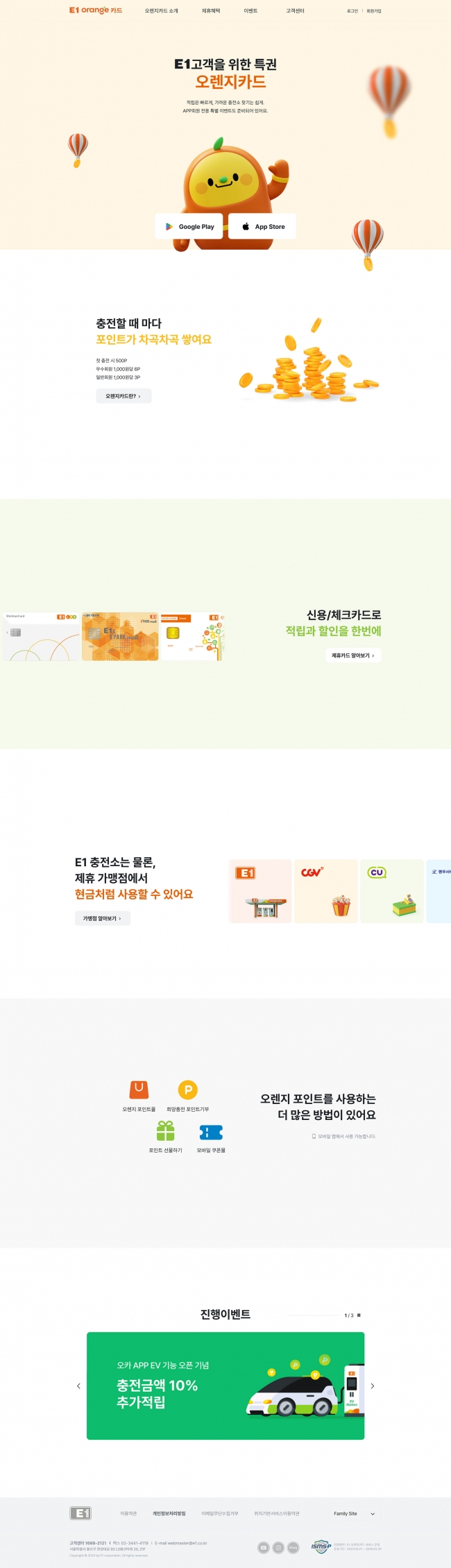 E1 오렌지카드 썸네일