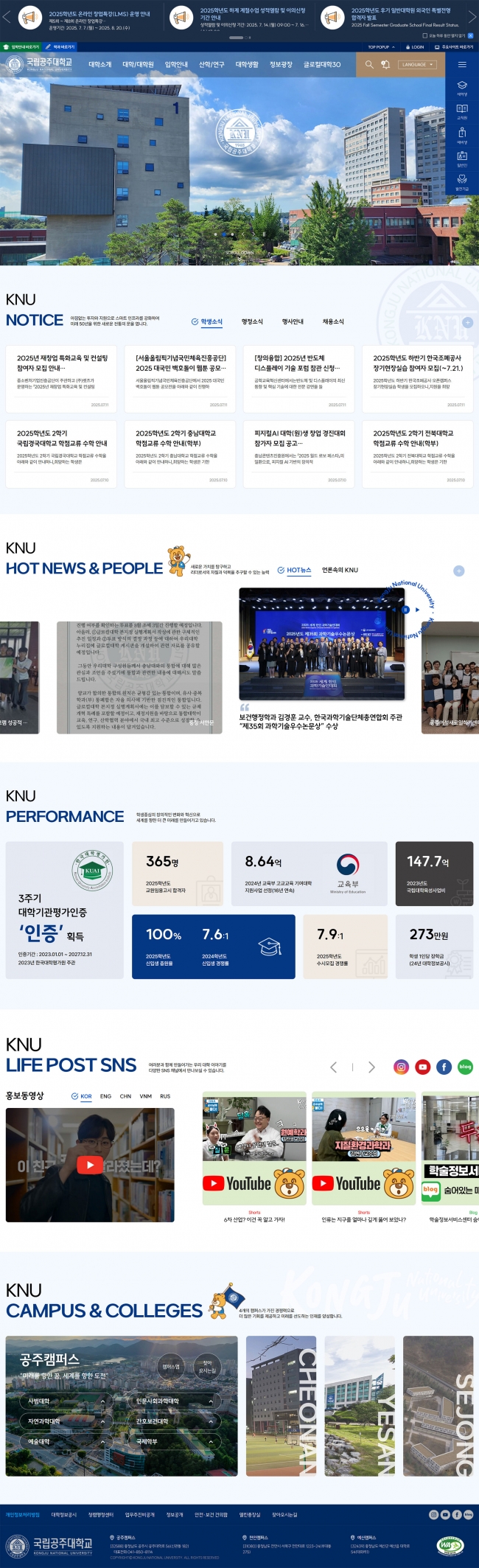 국립공주대학교 썸네일