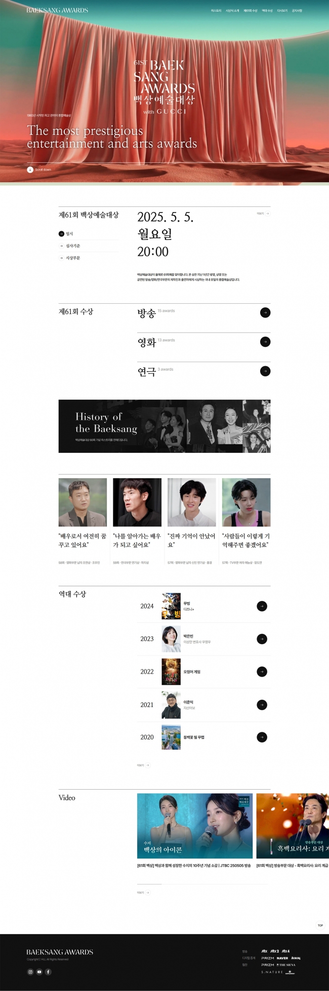 백상예술대상 썸네일