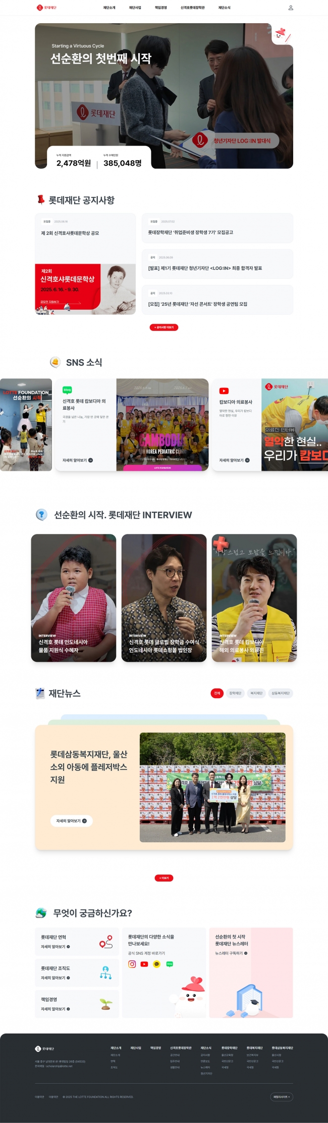 롯데재단 썸네일