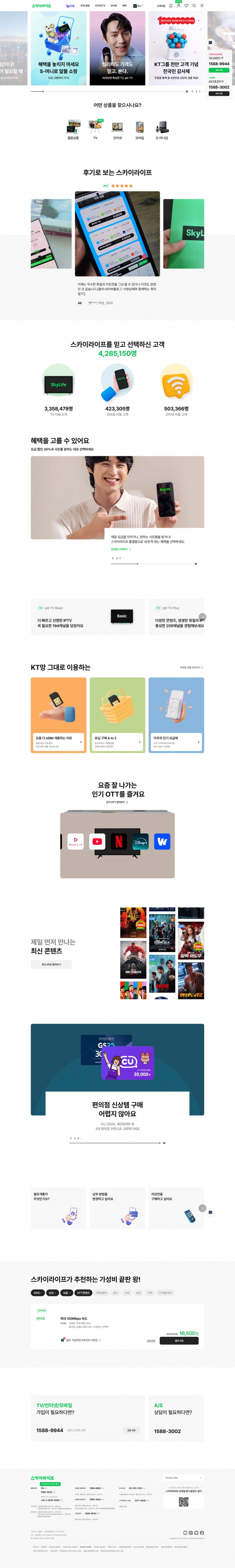 스카이라이프 썸네일