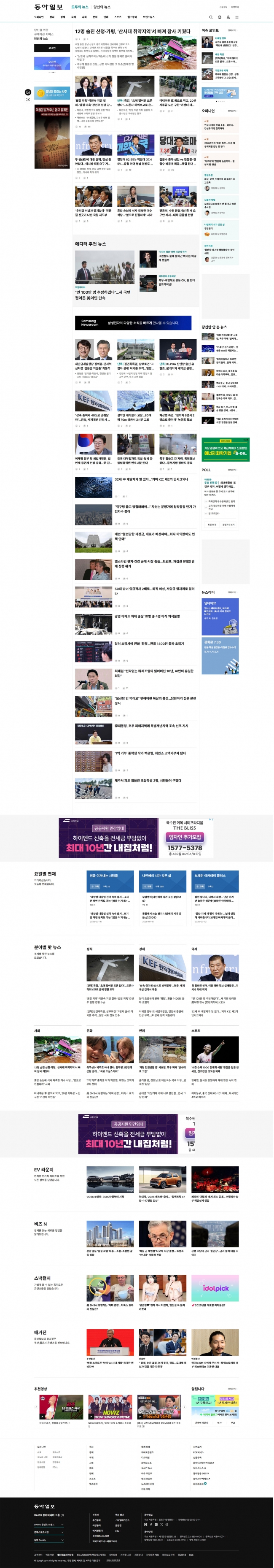 동아일보 썸네일