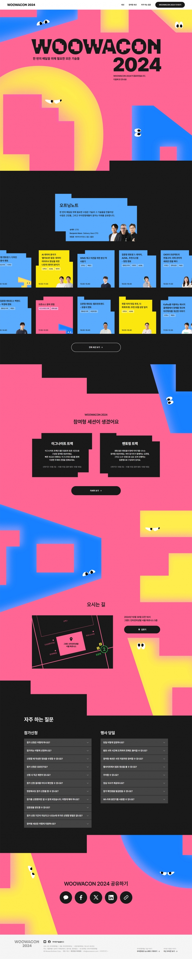 우와콘 썸네일