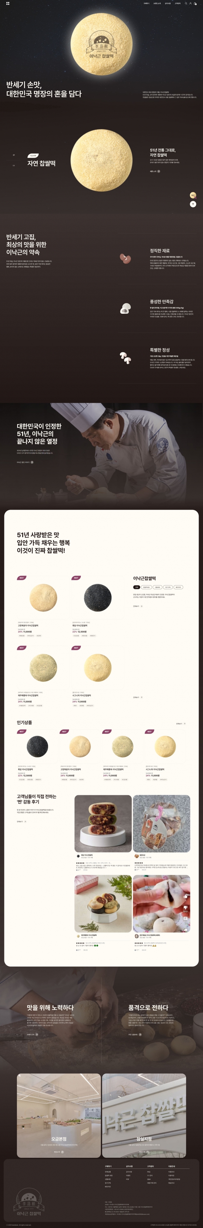 이낙근찹쌀떡 썸네일