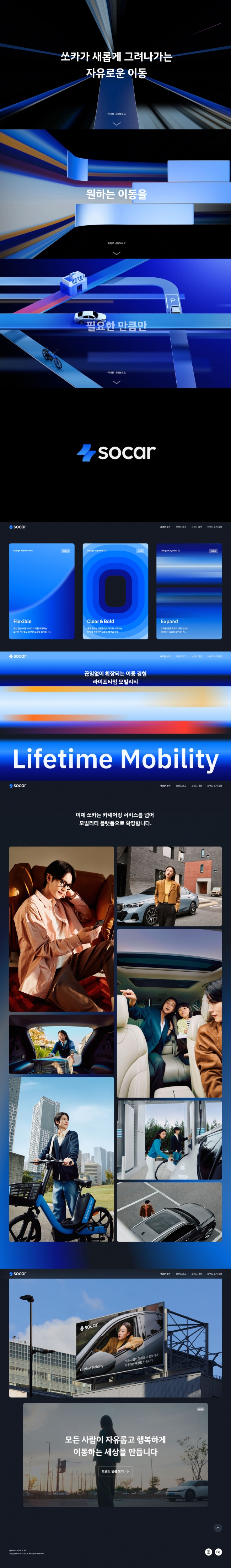 쏘카 브랜드 썸네일