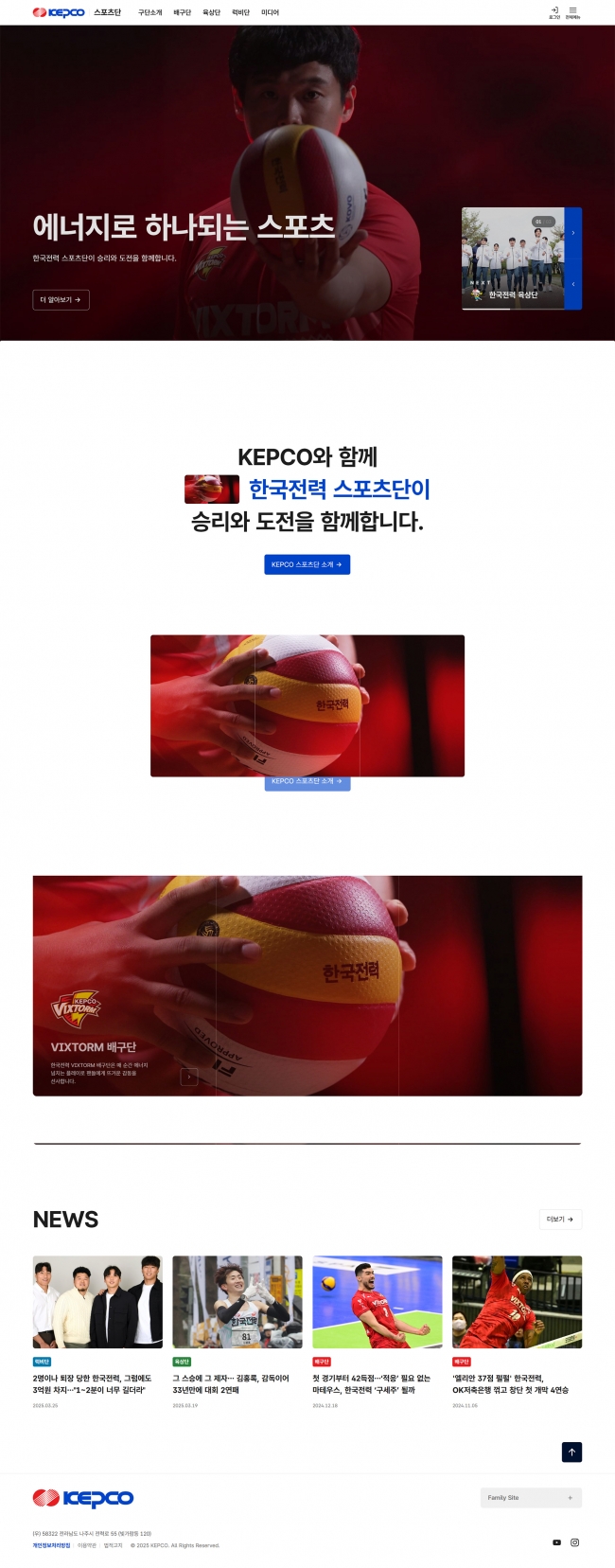 한국전력공사 스포츠단 썸네일