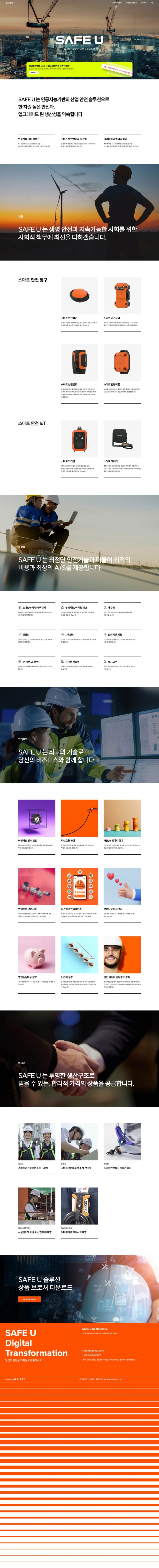 세이프유 썸네일