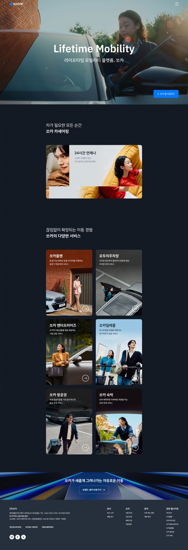쏘카 썸네일