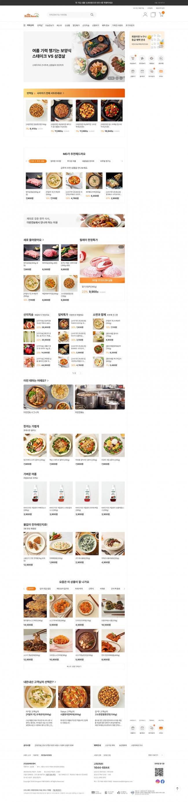 더반찬 썸네일