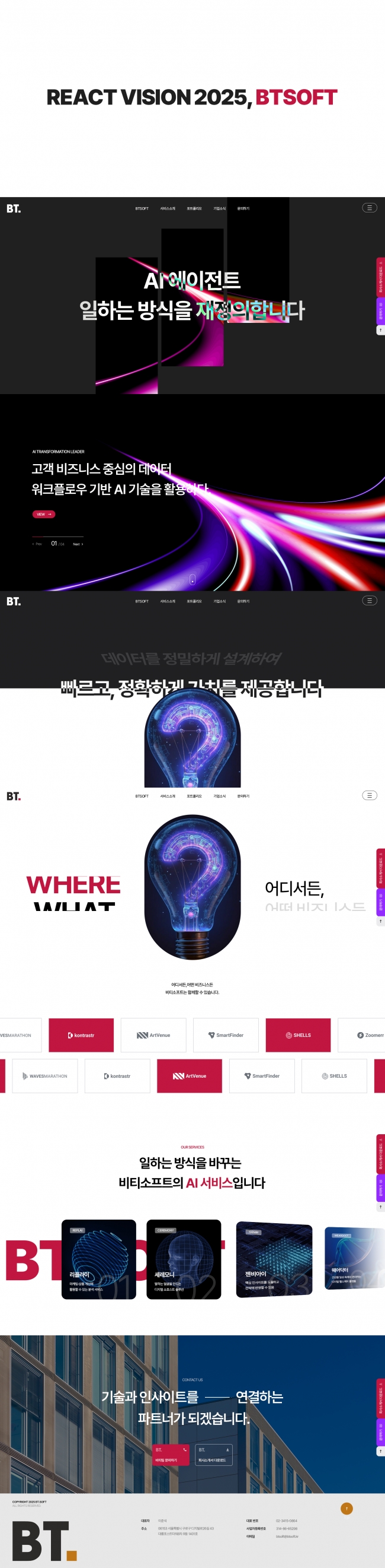 비티소프트 썸네일