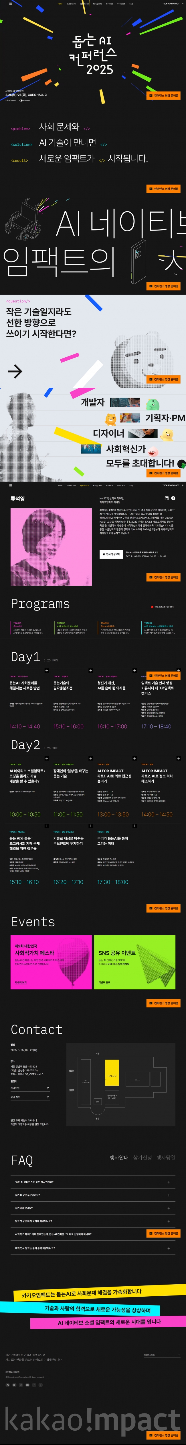 돕는 AI컨퍼런스 2025  썸네일