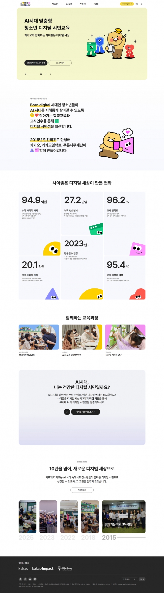 사이좋은 디지털세상 썸네일