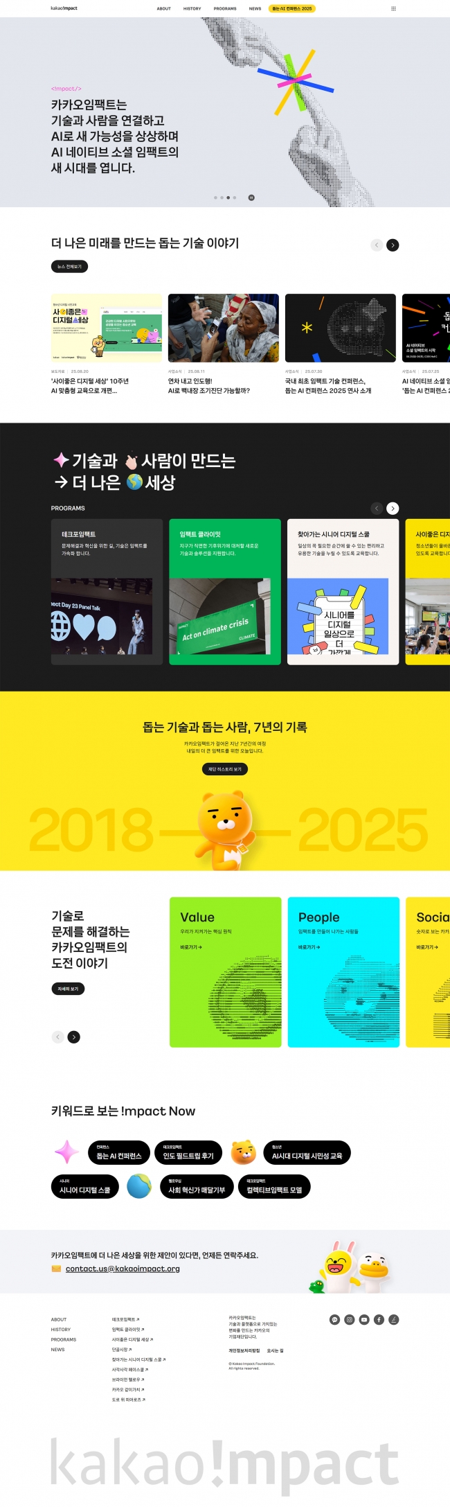 카카오임펙트  썸네일