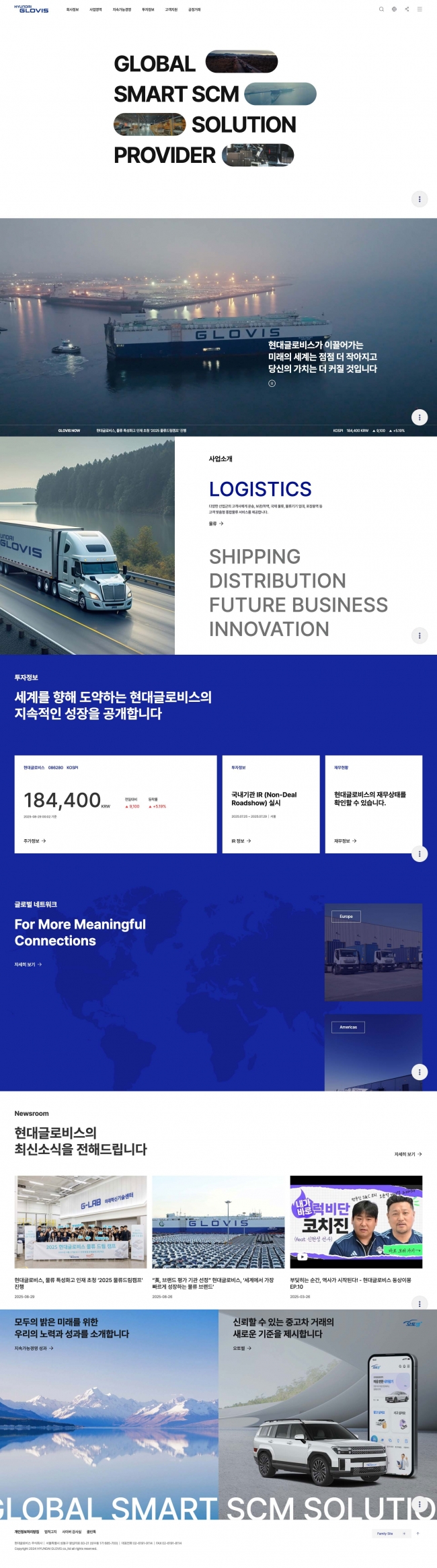 현대글로비스  썸네일