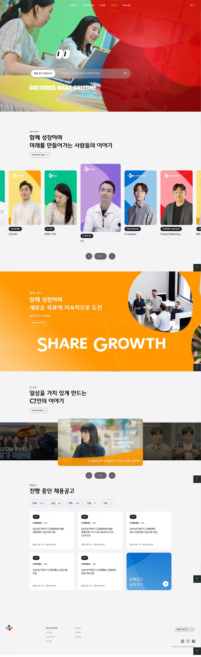 CJ채용  썸네일
