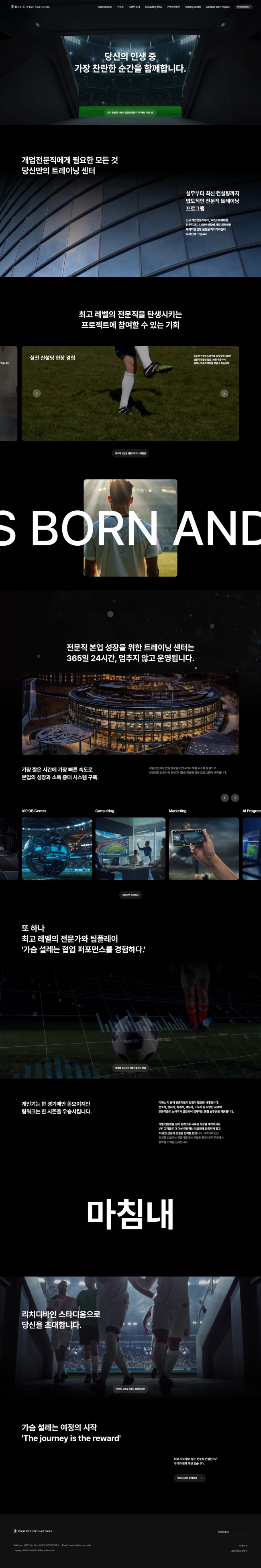 리치디바인 파트너  썸네일