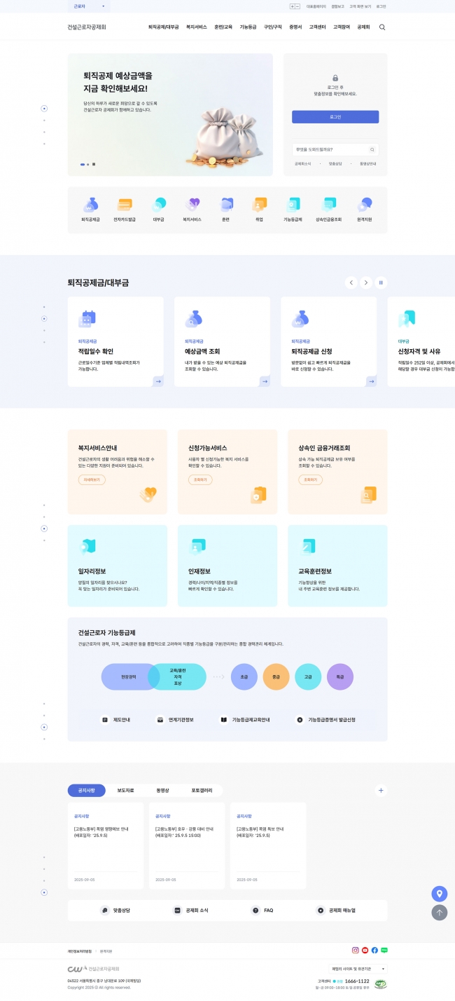 건설근로자공제회  썸네일