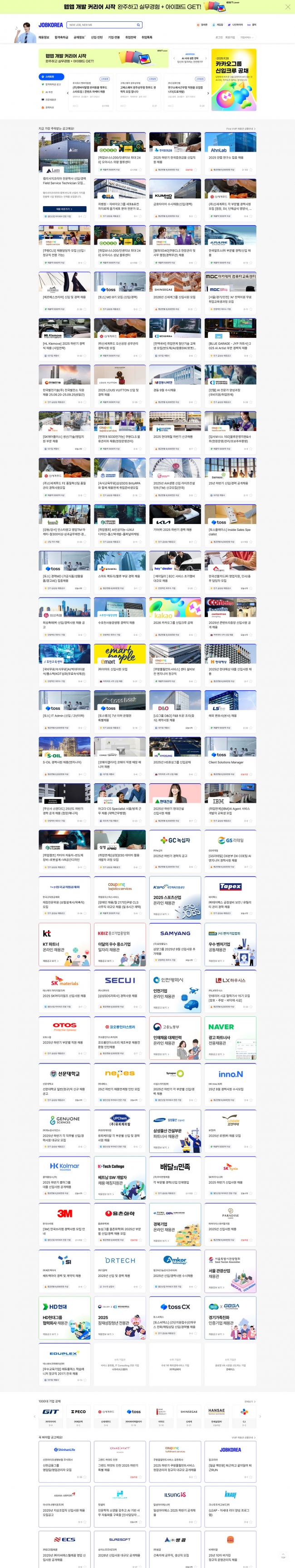 잡코리아  썸네일