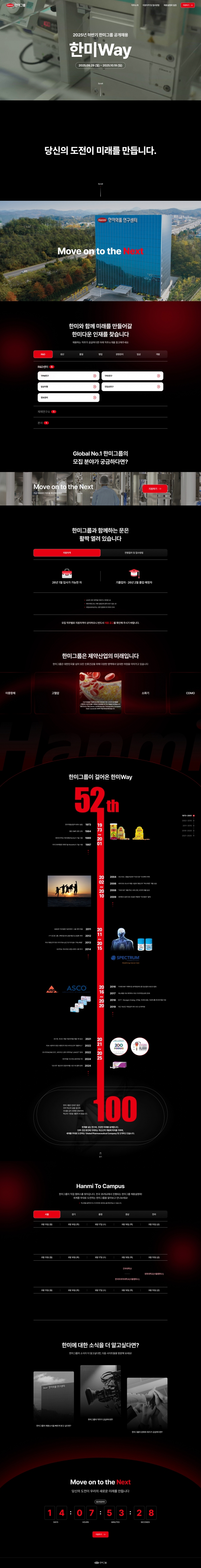 한미그룹 채용  썸네일