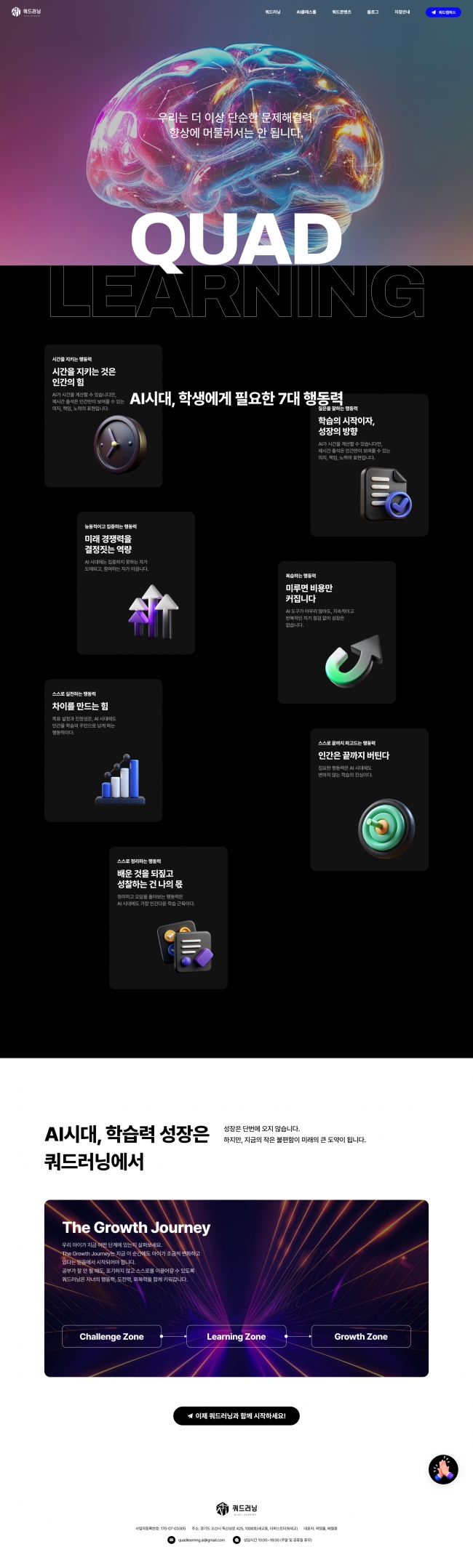 쿼드러닝  썸네일