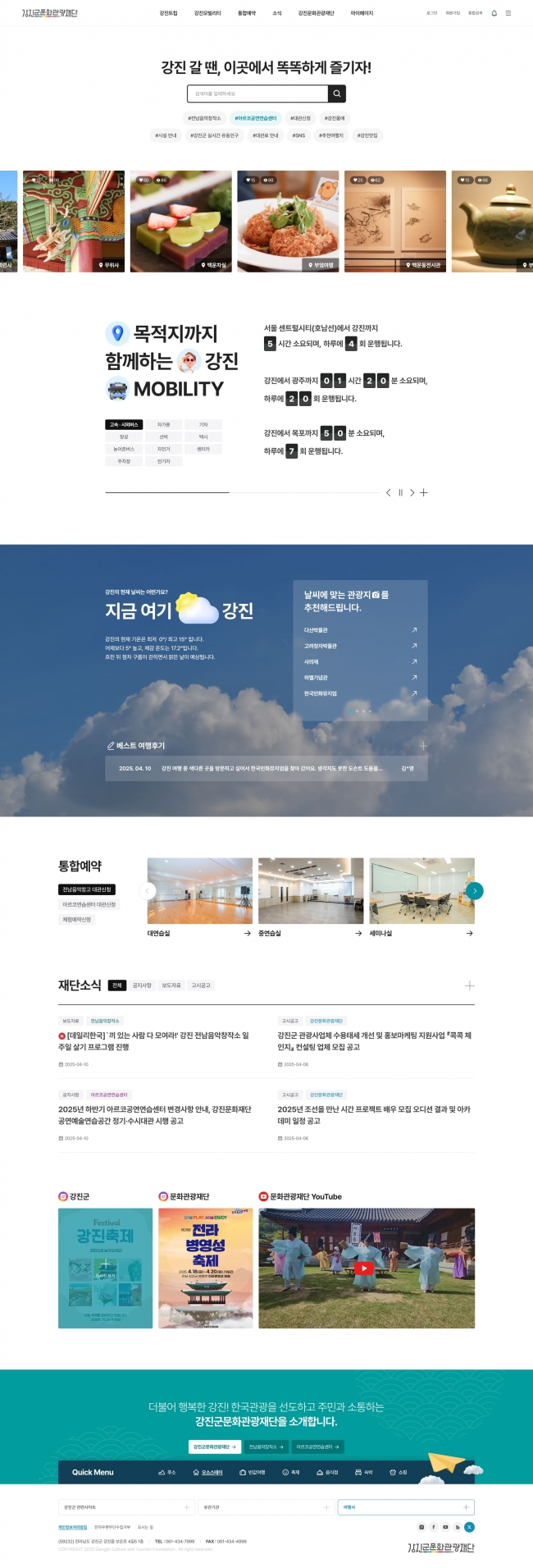 강진군문화관광재단  썸네일