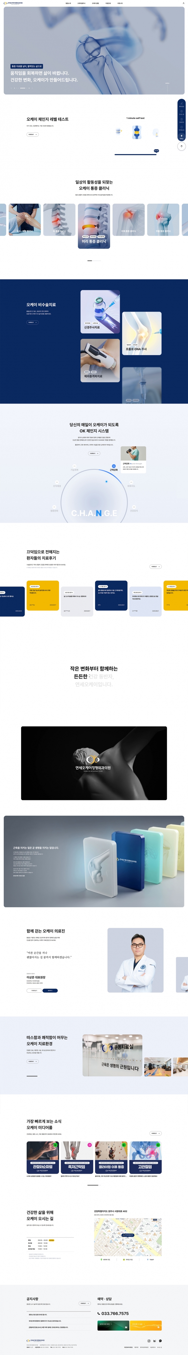 연세오케이정형외과의원  썸네일