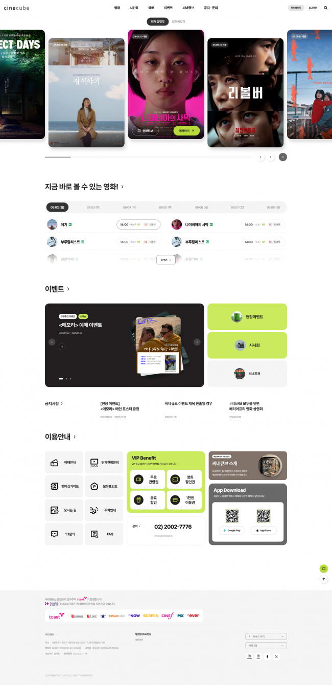 씨네큐브  썸네일