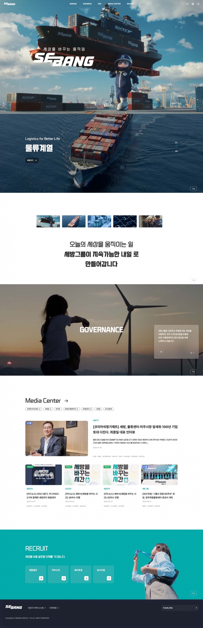 세방그룹  썸네일