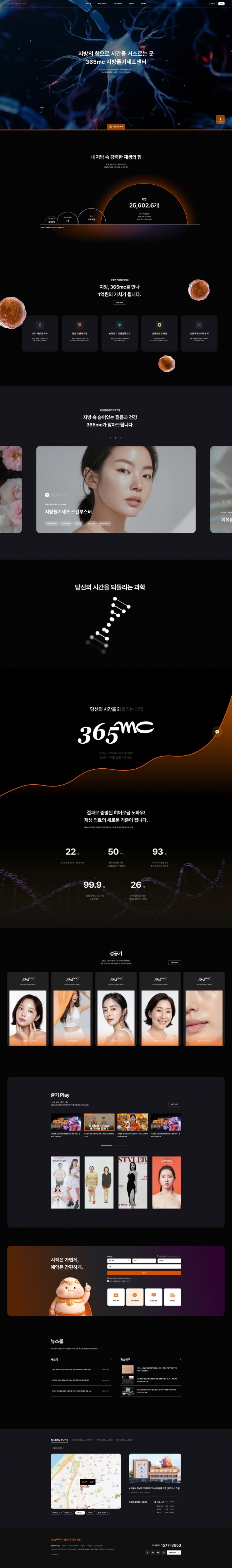 365mc지방줄기세포센터  썸네일
