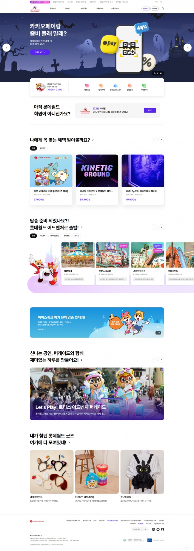 롯데월드 어드벤쳐  썸네일