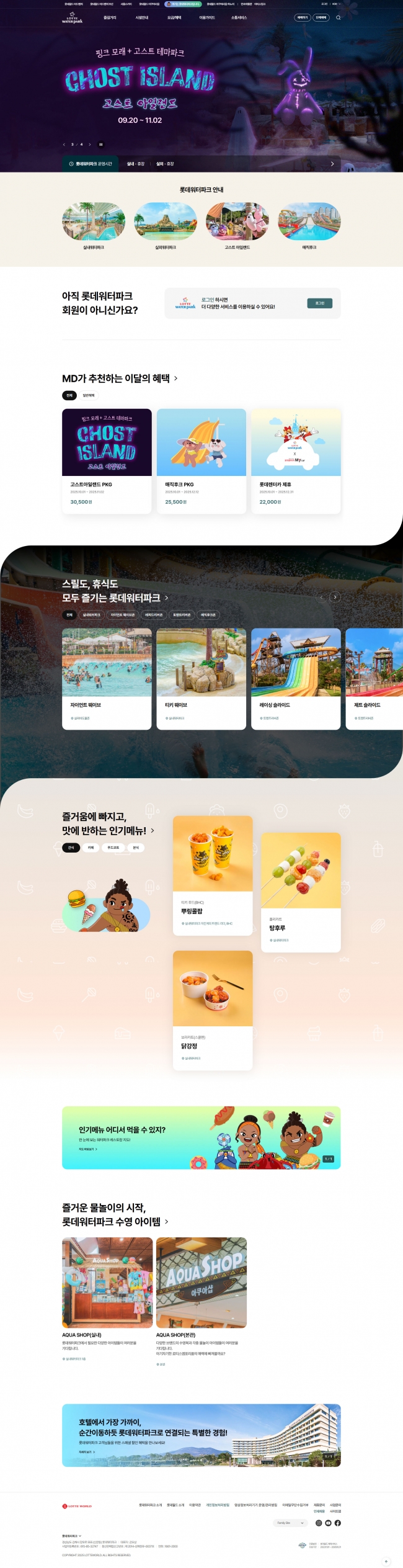 롯데워터파크 썸네일