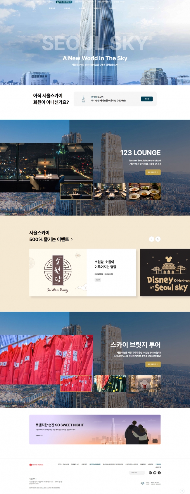 서울스카이  썸네일