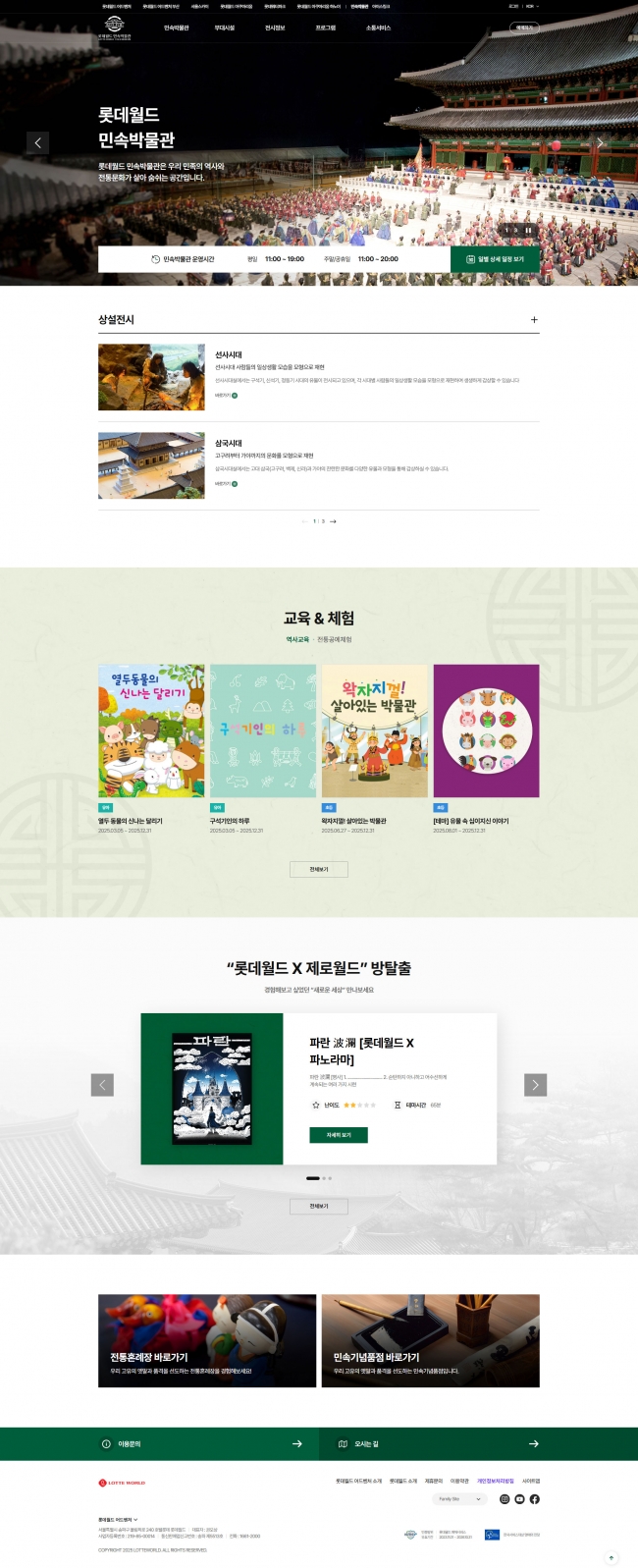 롯데월드 민속박물관  썸네일