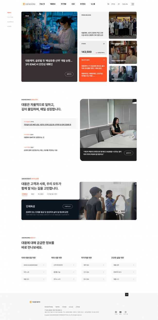 대웅제약  썸네일