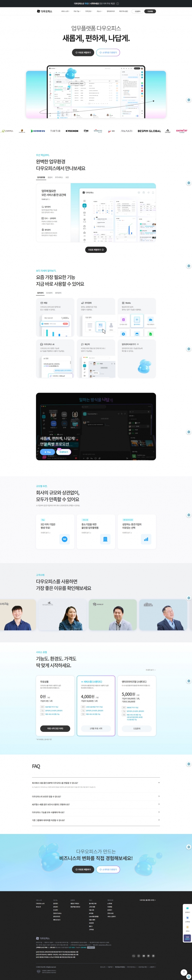 다우오피스  썸네일