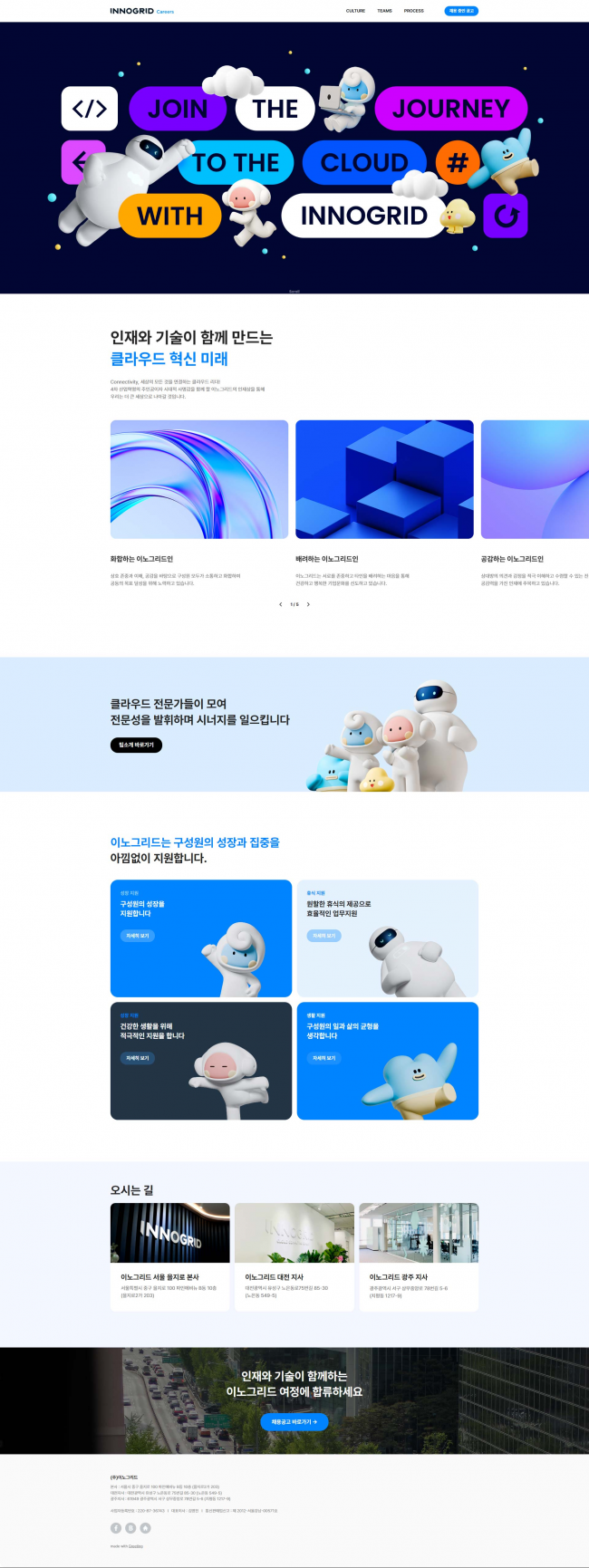 이노그리드 채용  썸네일