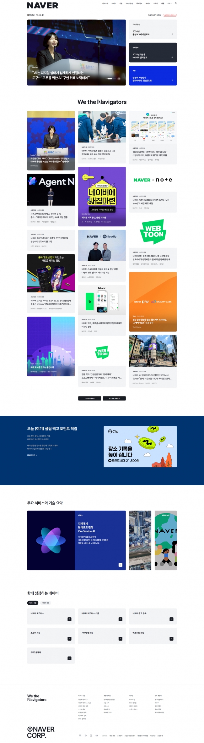 네이버 기업  썸네일