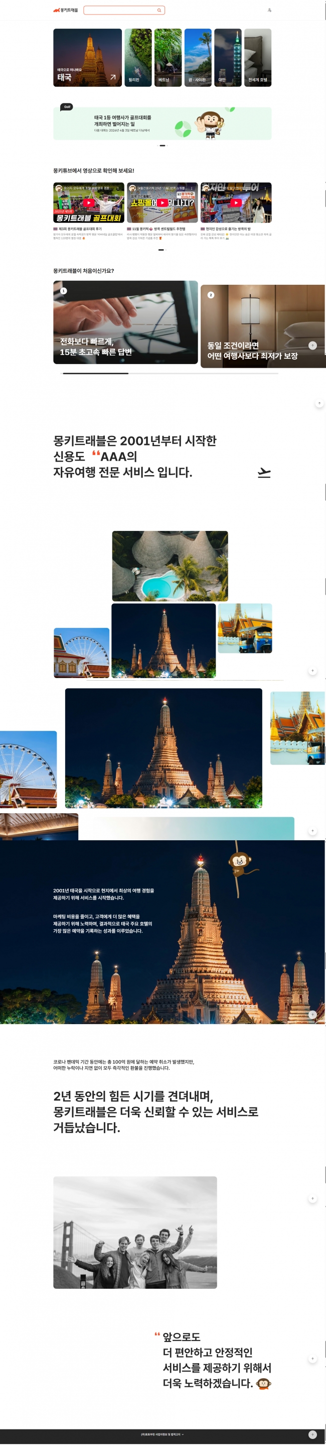 몽키트래블  썸네일