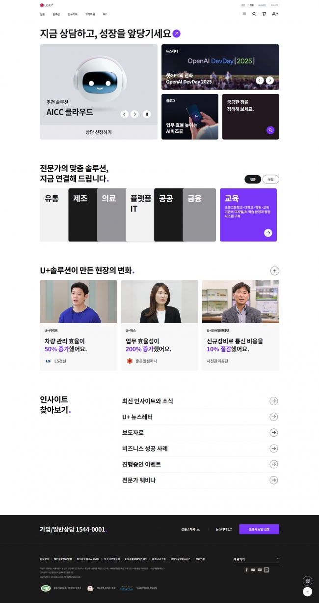 LG 유플러스 기업 썸네일