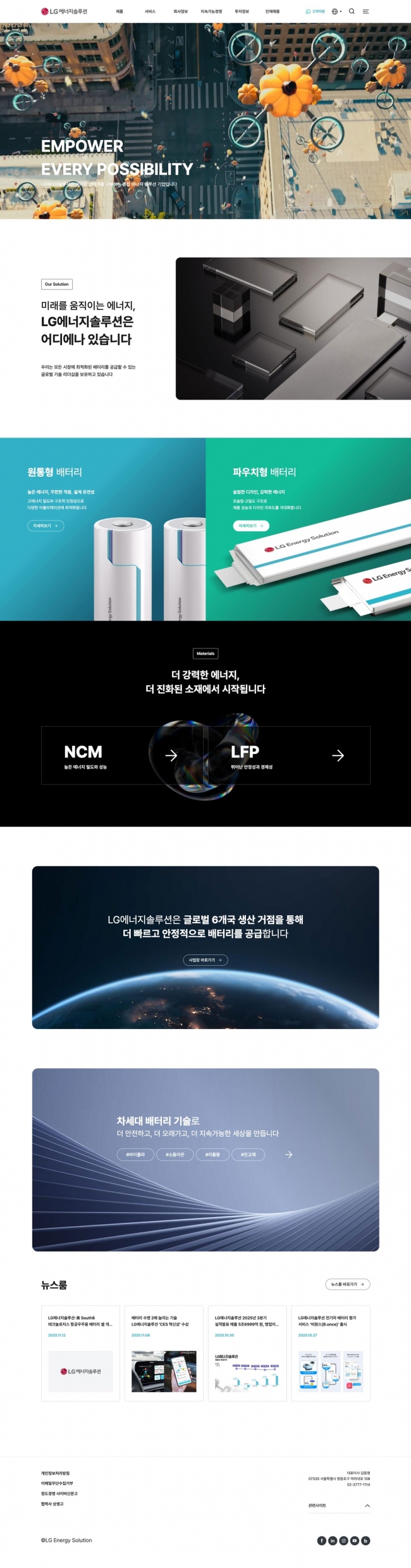 LG에너지솔류션 썸네일