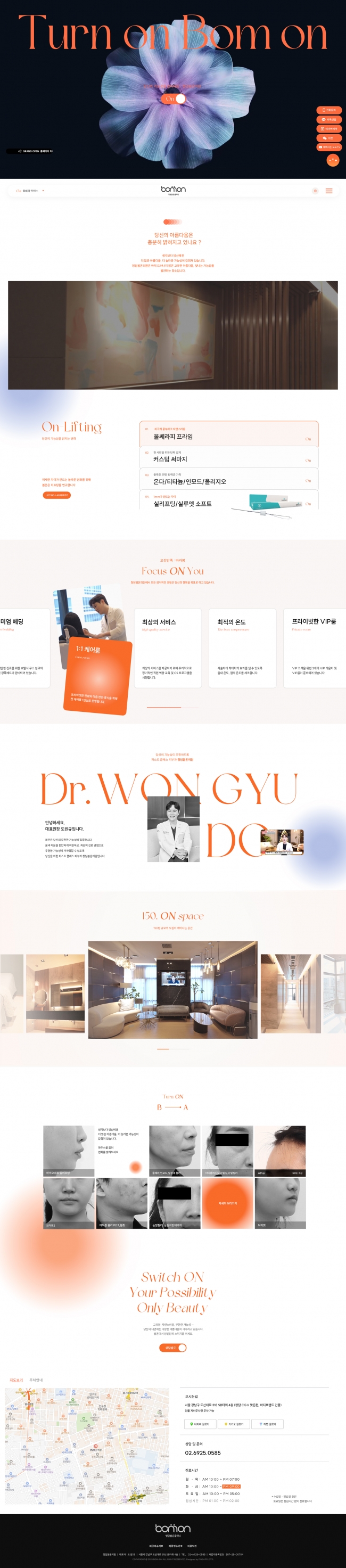 청담봄온의원 썸네일