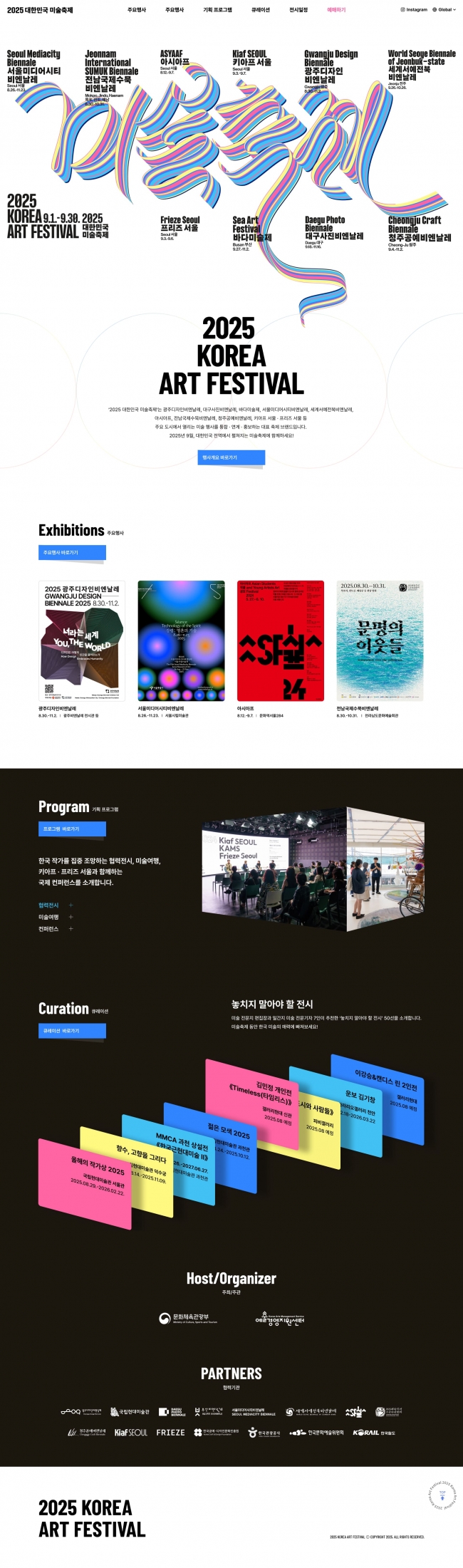 2025 대한민국 미술축제  썸네일