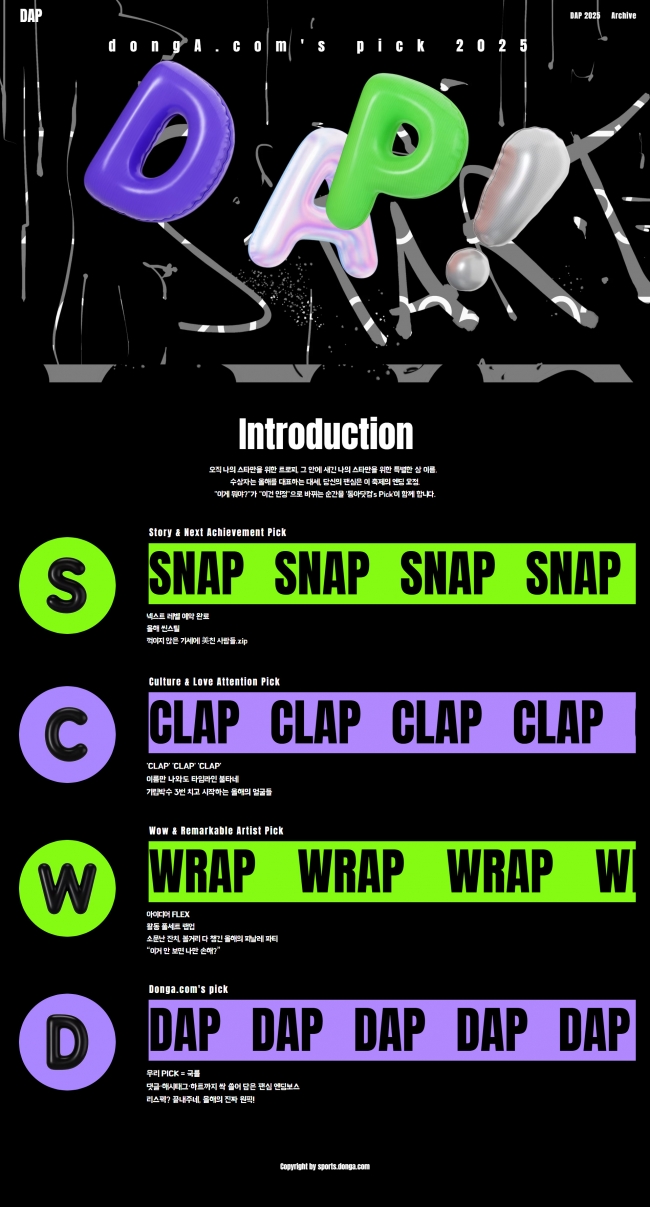 DAP 2025 썸네일