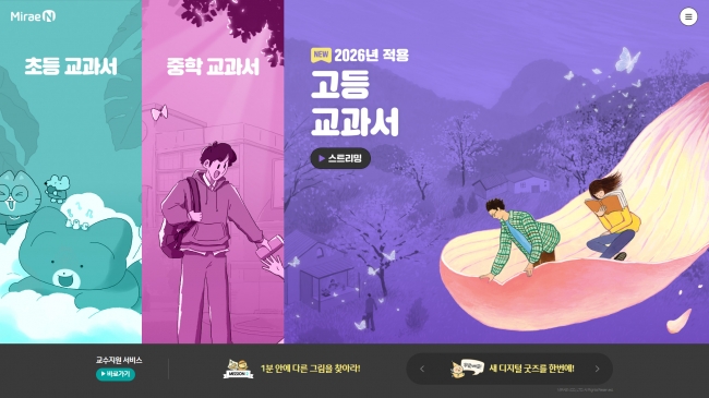 미래엔 교과서 2026  썸네일