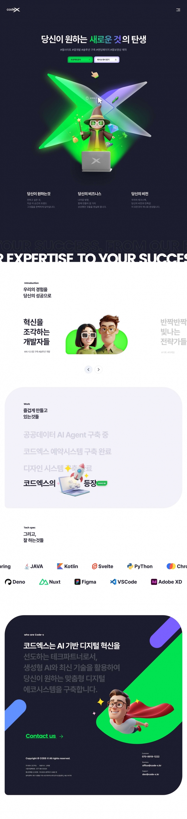 코드엑스  썸네일