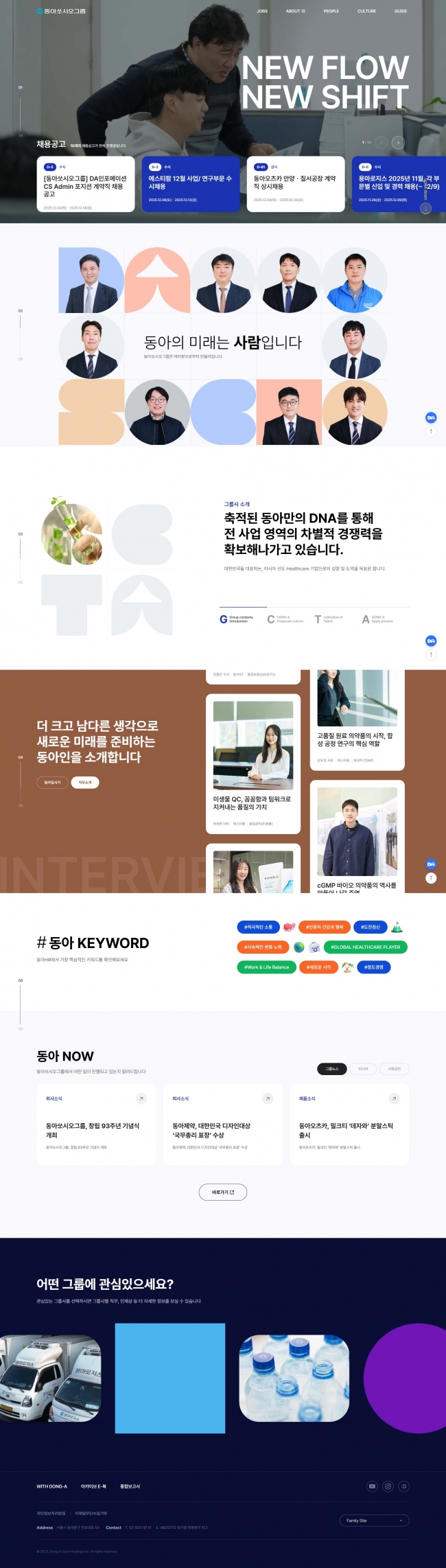 동아쏘시오그룹 채용  썸네일