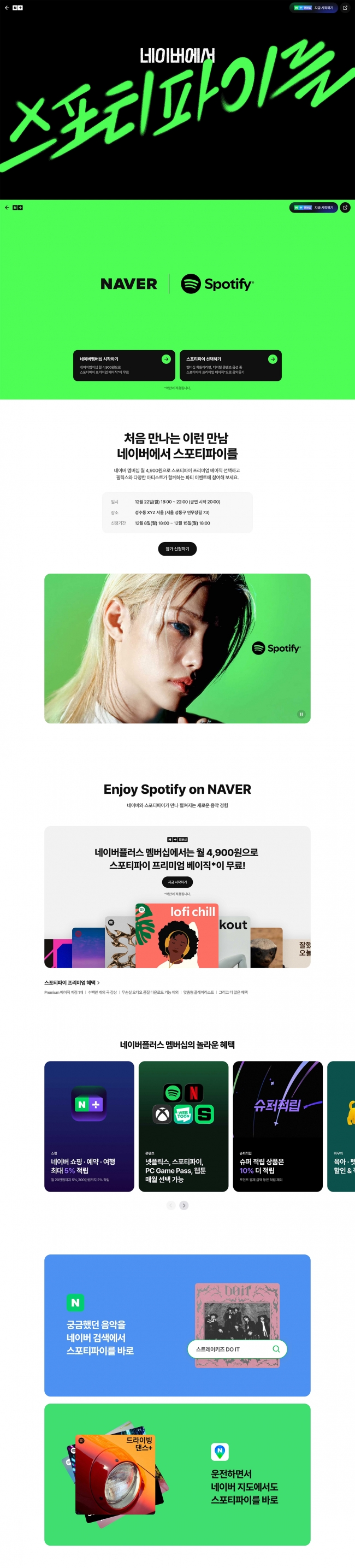 네이버에서 스포티파이를 썸네일