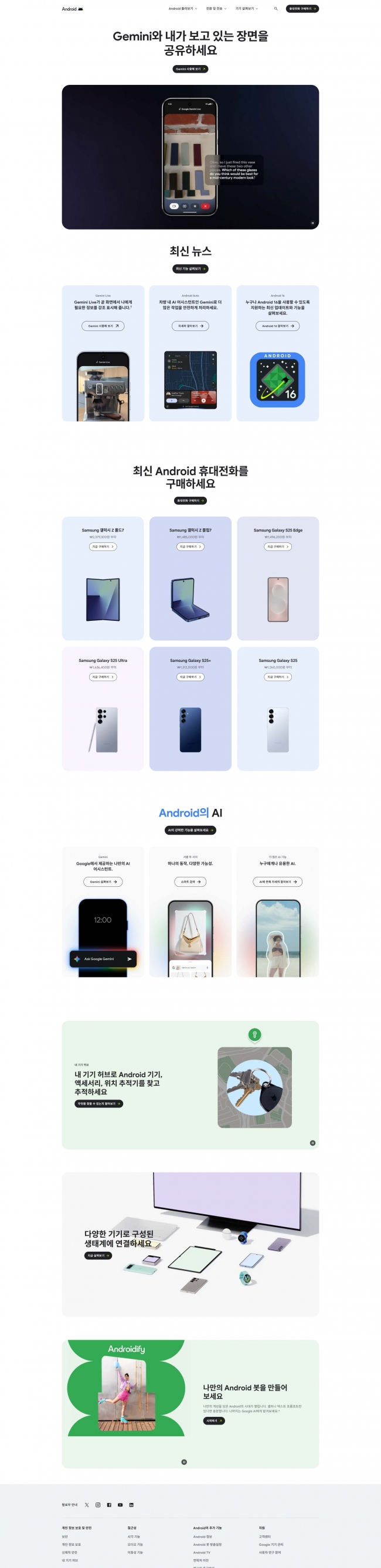 안드로이드 썸네일