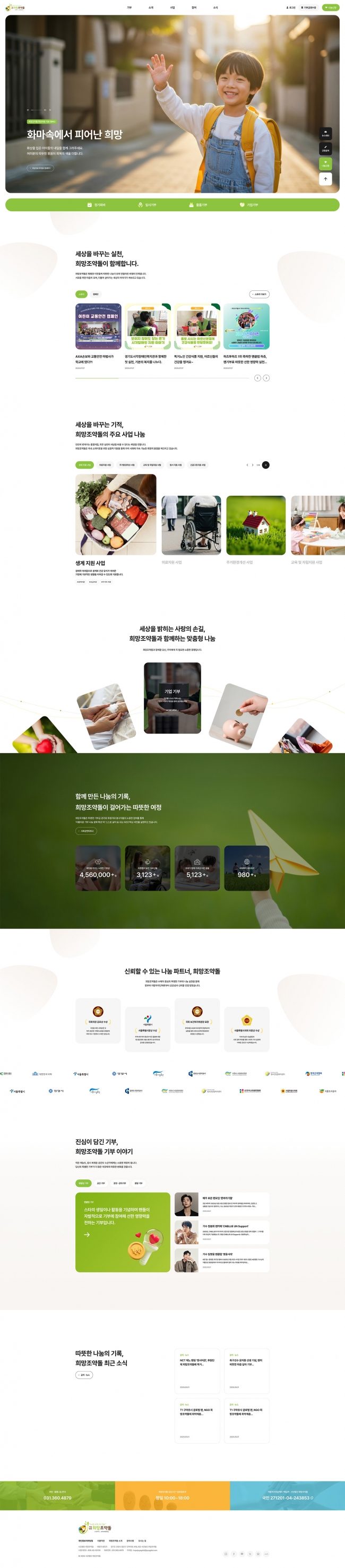 사단법인 희망조약돌  썸네일