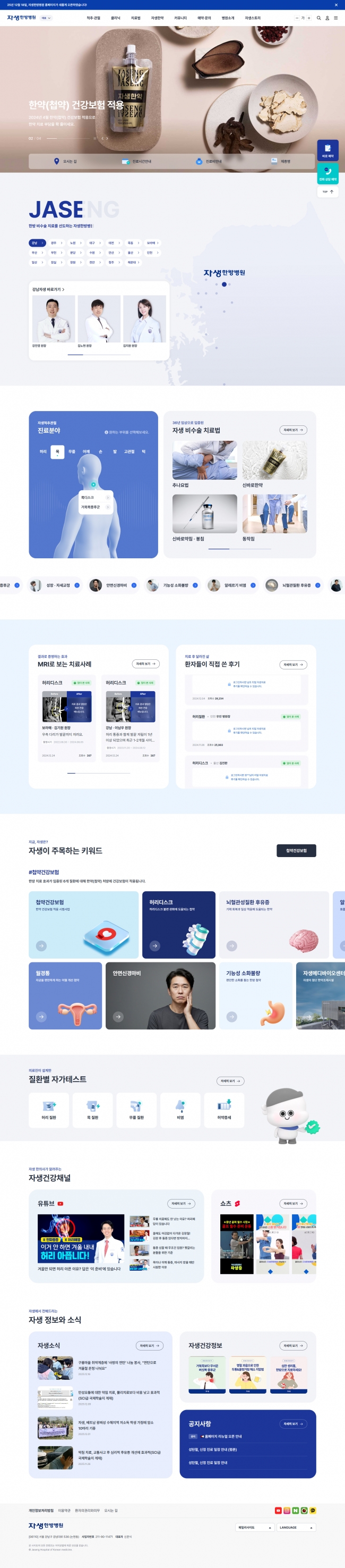 자생한방병원  썸네일